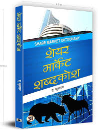 Share Market Shabdakosh by A. Sulthan (GRADE-B)