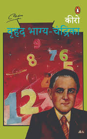 Vrihad Bhagya Chandrika by Cheiro (GRADE-B)