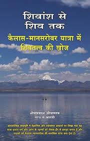 Shivansh Se Shiv Tak by Omprakash shrivastava and Bharti Shrivastava (GRADE-B)