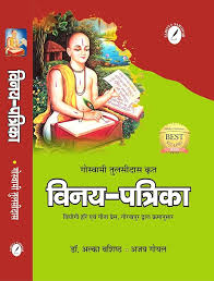 Vinay Patrika by Dr.Alka Vashishth and Ajay Goyal (Grade-A)