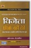 Vijeta Dhokha Nahin Dete by Jon M. Huntsman (GRADE-A)