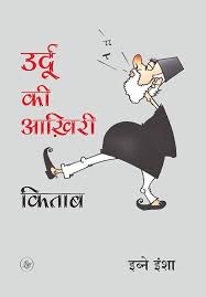 Urdu Ki Aakhri by Ibn e ishq (GRADE-B)