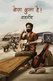 Kaisa Kutta Hai by Rahagir (GRADE-A)