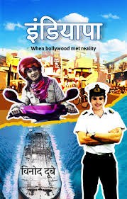 Indiyaapa (इंडियापा) by Vinod Dubey (GRADE-A)