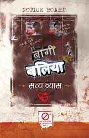 Baaghi Ballia by Satya Vyas (GRADE-A)