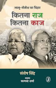 Kitna Raj, Kitna Kaj by Santosh Singh (GRADE-A)