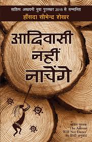 Adiwasi Nahin Nachenge by Hansda Sowvendra Shekhar (GRADE-B)