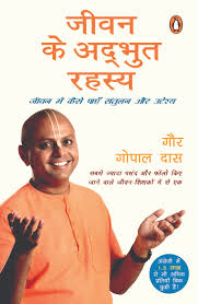Jeevan Ke Adbhut Rahasya by Gaur Gopal Das (GRADE-A)