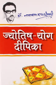 Jyotish Yog Dipika by Dr. Narayan Dutt Shrimali (GRADE-A)