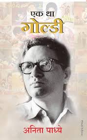 Ek Tha Goldie by Anitaa Padhye (GRADE-B)