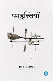 Pandubbiyan by Devendra Ahirwar (GRADE-A)
