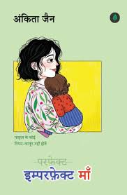 Imperfect Maa by Ankita Jain (GRADE-A)
