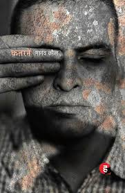 Katranein by Manav Kaul (GRADE-A)