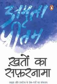 Khaton Ka Safarnama (ख़तों का सफ़रनामा) by Amrita Pritam (GRADE-A)