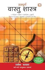 Sampoorna Vastu Shastra by Rakesh Chawla (GRADE-A)