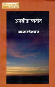 Anbita Vyatit by Kamleshwar (Grade-C)