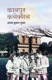 Kanpur Connection by Abhay Kumar Gupta (GRADE-A)