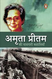 Amrita Pritam Ki Yaadgari Kahaniyan by Amrita Pritam (GRADE-A)