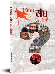 1000 Sangh Prashnottari by Anish Bhasin (GRADE-B)