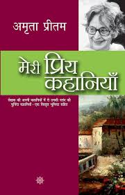 Meri Priya Kahaniyan by Amrita Pritam (GRADE-A)