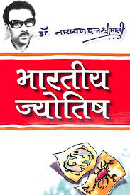 Bharatiya Jyotish by Dr. Narayan Dutt Shrimali (GRADE-A)