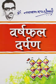Varshphal Darpan by Dr. Narayan Dutt Shrimali (GRADE-A)