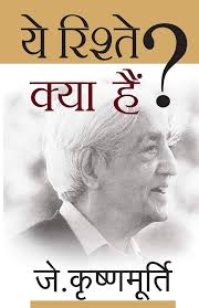 e Rishtey Kya Hain? by J. Krishnamurti (GRADE-A)