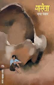 Pasang by daya Pawar (GRADE-B)