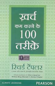 Fatafat Kaam Karne Ke 100 Tarike by Richard Templer (GRADE-A)