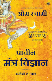 Prachin Mantra Vigyan by Om Swami (GRADE-A)