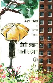 Pelli Chhatri Wali Ladki by Uday Prakash (GRADE-A)