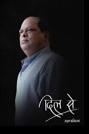 Dil Se by Dr Atul Malikram (GRADE-B)