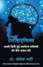 Telepsychics by Dr. Joseph Murphy (GRADE-B)