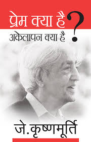 Prem Kya Hai? by J. Krishnamurti (GRADE-A)