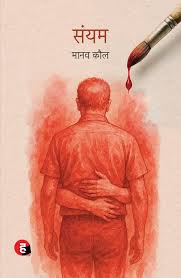 Sanyam by Manav Kaul (GRADE-A)