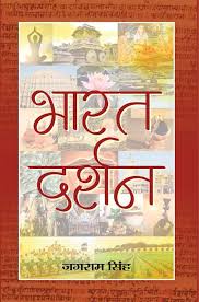 Bharat Darshan by Jagram Singh (GRADE-D)