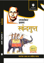 Skandagupta by Jaishankar Prasad (Grade-A)