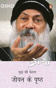 Budh Ki Deshna (Jeevan Ke Prishth) by Osho  (GRADE-A)
