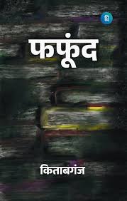 Fafund by Prashant Sagar (GRADE-A)