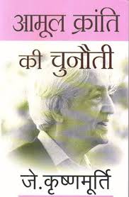 Aamool Kranti Ki Chunauti by J. Krishnamurti (GRADE-A)