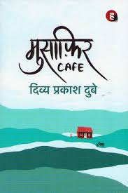 Musafir Cafe (मुसाफ़िर कैफ़े) by Divya Prakash Dubey (GRADE-A)