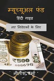 Mutual Fund Guide: Naye Niveshako Ke Liye by Nitish Verma (GRADE-B)