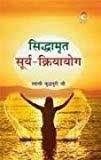 Siddhamrit Surya Kriyayog by Swami Buddhpuri Ji (Grade B)