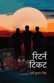 Return Ticket by Ravi Kumar Singh (GRADE-A)