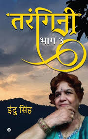 Trangani Bhag 9 by Indu Singh (GRADE-A)