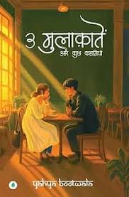 3 Mulaqatein Aur Kuch Kahaniyaan by Yahya Bootwala (GRADE-A)