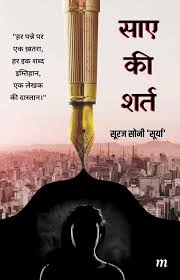 Saaye Ki Shart by Suraj Soni 'Surya (GRADE-A)