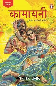 Kamayani by Jaishankar Prasad (Grade-A)