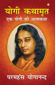 Ek Yogi Ki Atmakatha by Paramahansa Yogananda (GRADE-A)