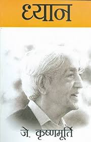 Dhyan by J. Krishnamurti (GRADE-A)